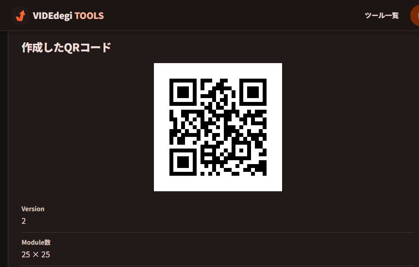 実際のツールでビデデジのURLから生成したQRコード